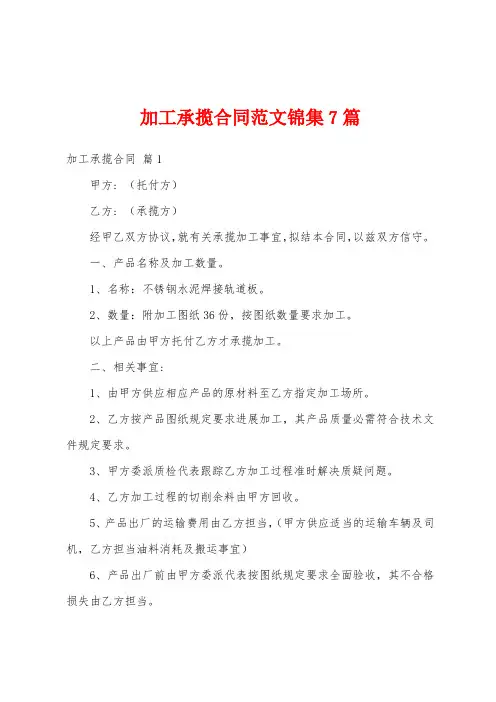 加工承揽合同范文7篇
