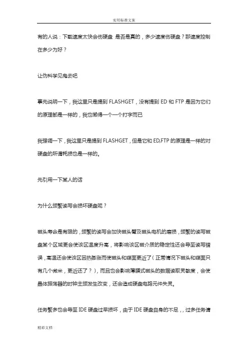 下载速度过大确实会伤硬盘吗