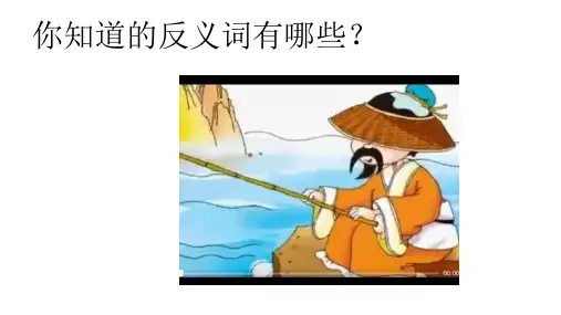 部编版一年级上册《对韵歌》课件ppt