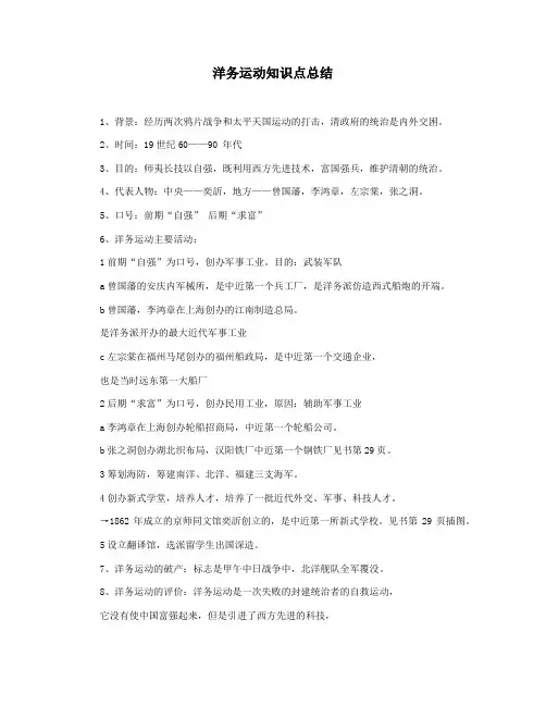 洋务运动知识点总结