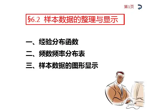 考研概率论与数理统计62数据表示-直方图等