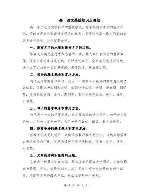 高一语文基础知识点总结