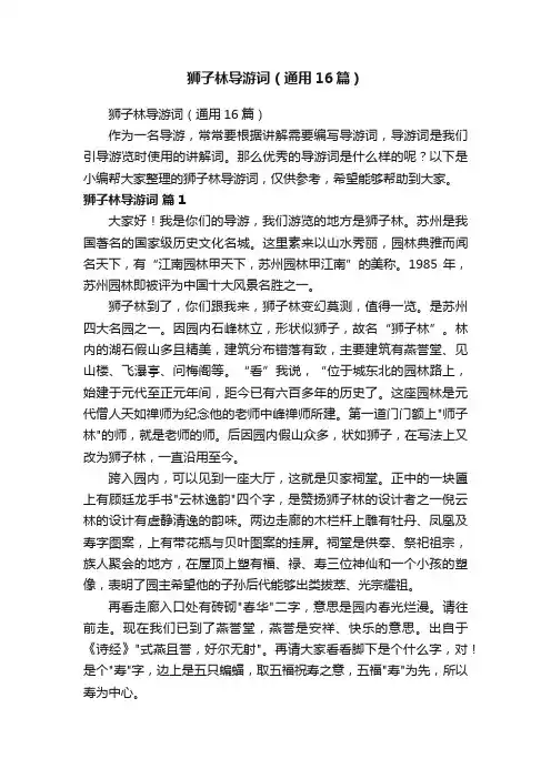 狮子林导游词（通用16篇）