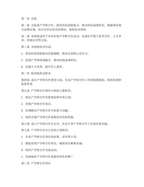 产学研合作管理制度模板
