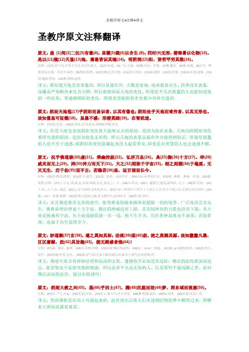 圣教序原文+注释+译文