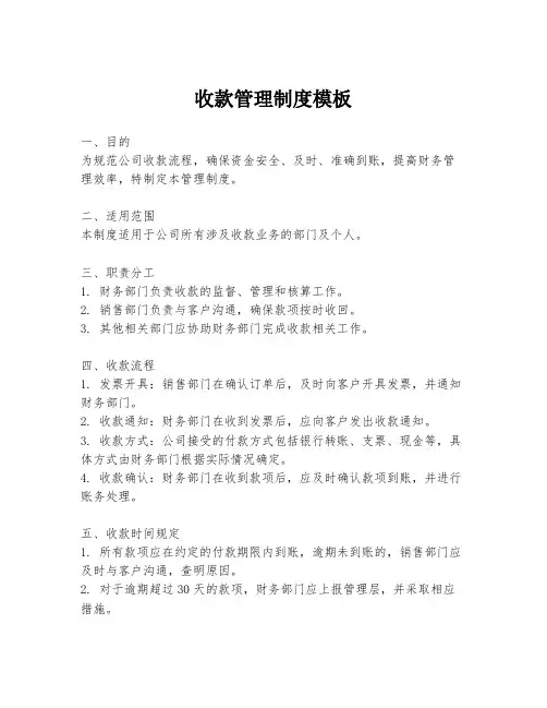 收款管理制度模板