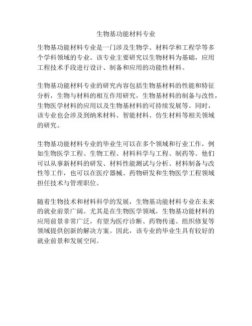 生物基功能材料专业