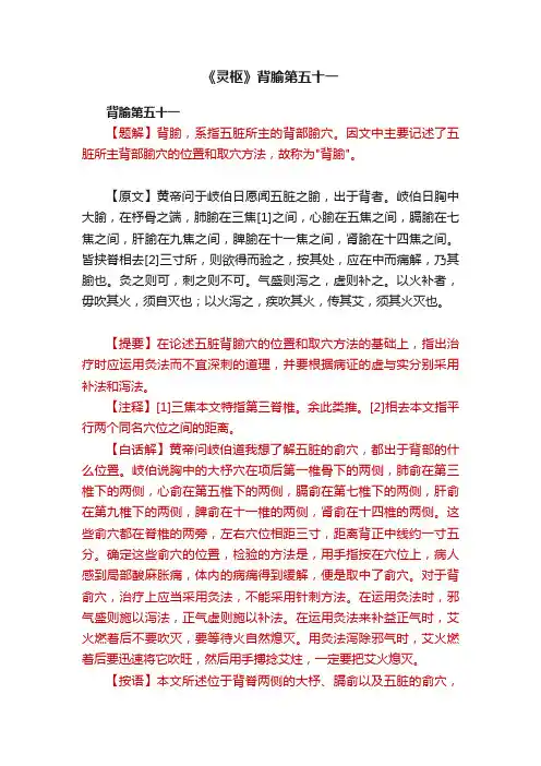 《灵枢》背腧第五十一