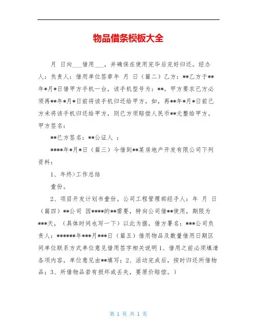物品借条模板大全