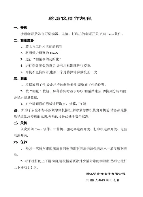 轮廓仪操作规程
