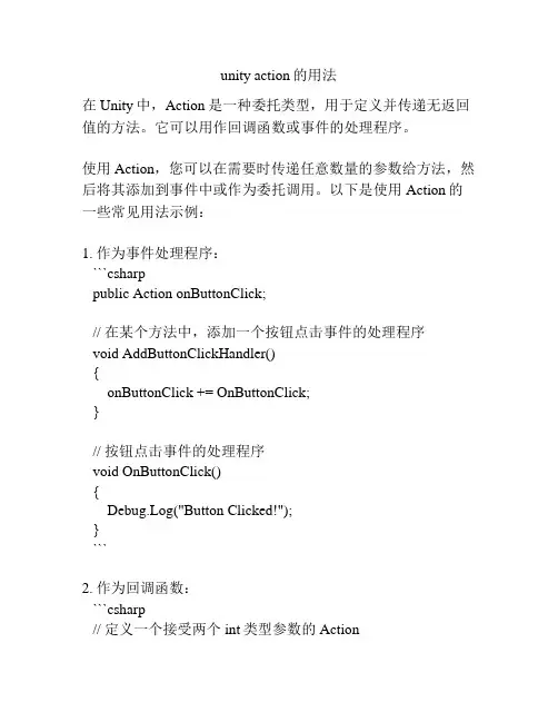 unity action的用法