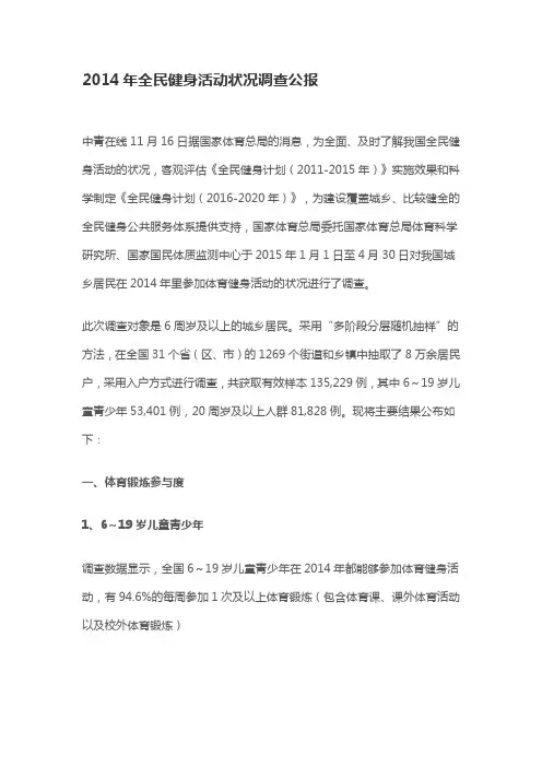 全民健身活动状况调查报告