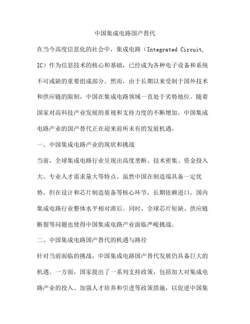 中国集成电路国产替代
