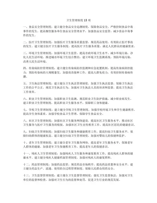卫生管理制度13项