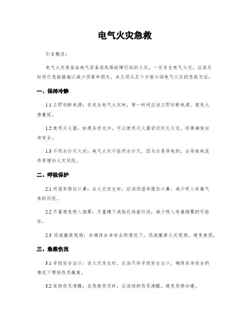 电气火灾急救