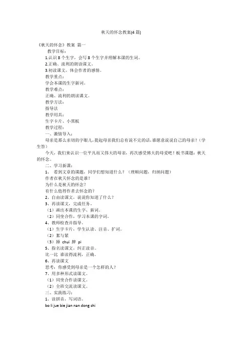 秋天的怀念教案(4篇)