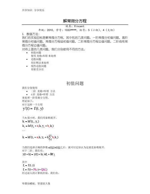 使用C语言解常微分方程 C ODE