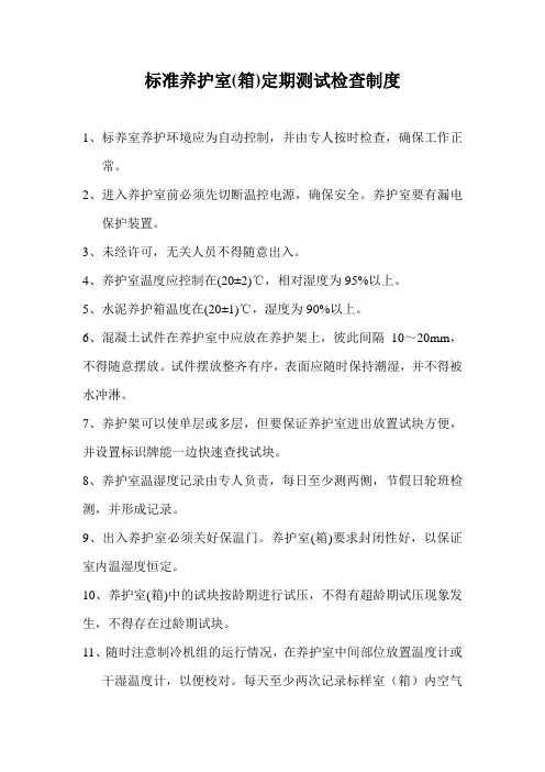标准养护室检查制度