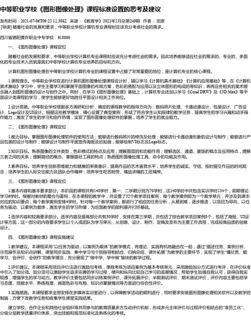 中等职业学校《图形图像处理》课程标准设置的思考及建议