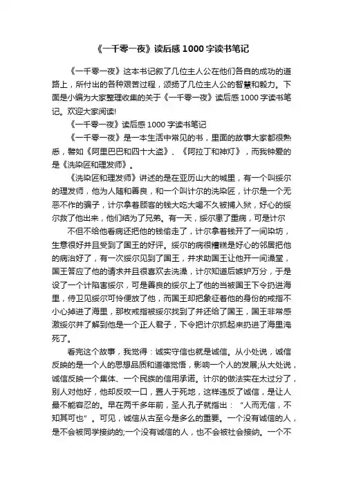 《一千零一夜》读后感1000字读书笔记