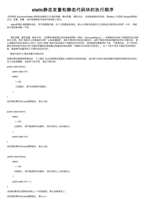 static静态变量和静态代码块的执行顺序