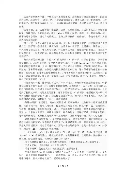 朱自清荷塘月色全文及赏析