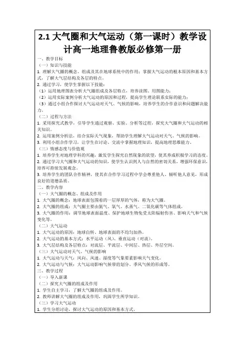 2.1大气圈和大气运动(第一课时)教学设计高一地理鲁教版必修第一册