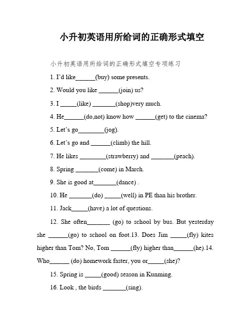 小升初英语用所给词的正确形式填空