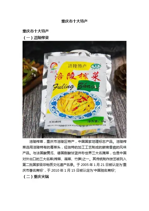 重庆市十大特产