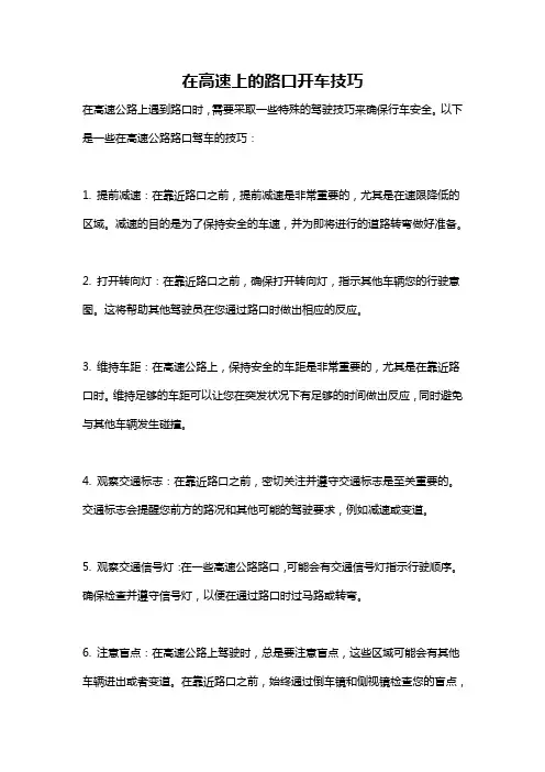 在高速上的路口开车技巧