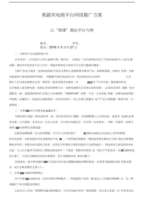 水果鲜蔬类产品微信平台推广方案