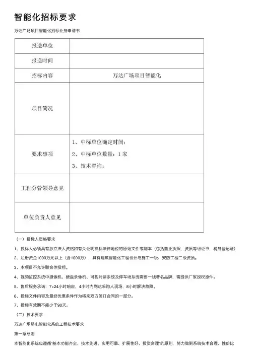 智能化招标要求