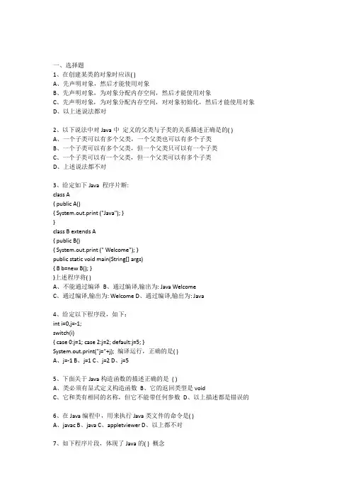 JAVA课后练习题