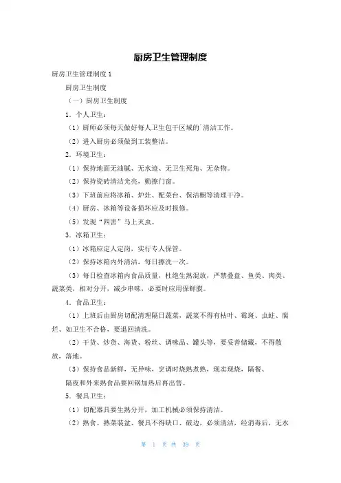 厨房卫生管理制度
