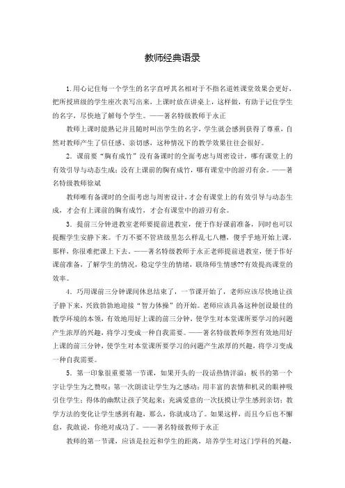 教师经典语录