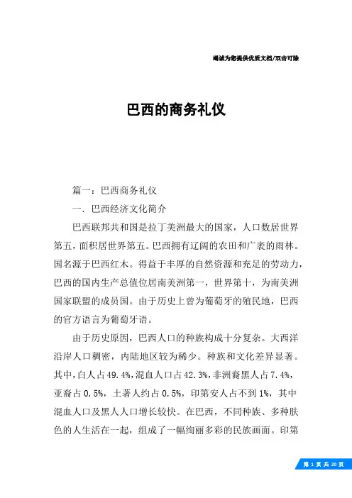 巴西的商务礼仪