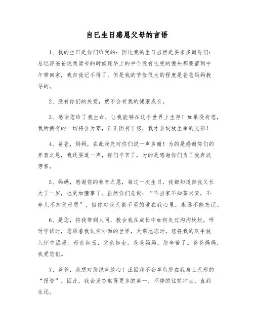 自已生日感恩父母的言语