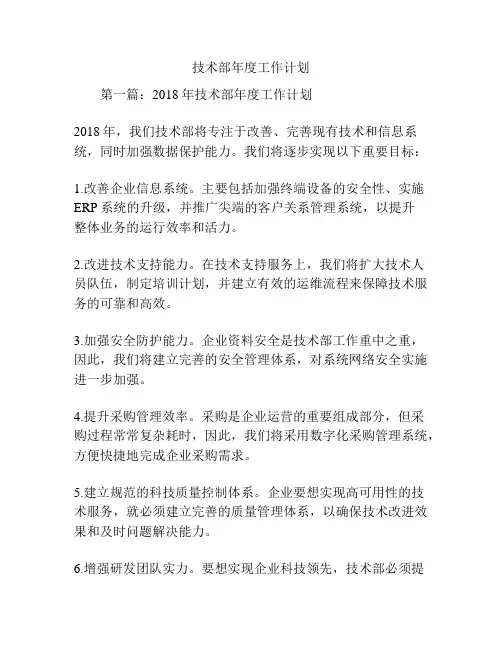 技术部年度工作计划