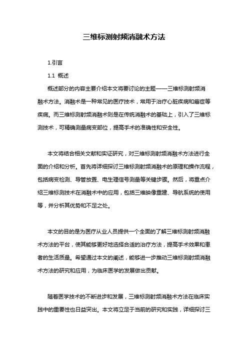 三维标测射频消融术方法