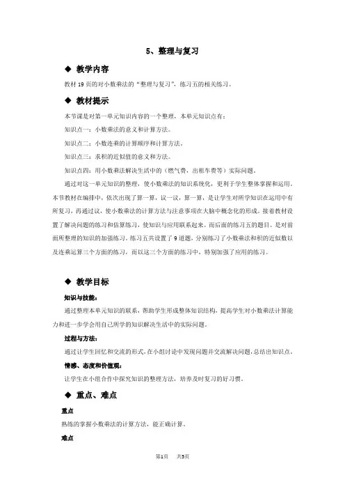 西师大版小学五年级上册数学第一单元 小数乘法  整理与复习
