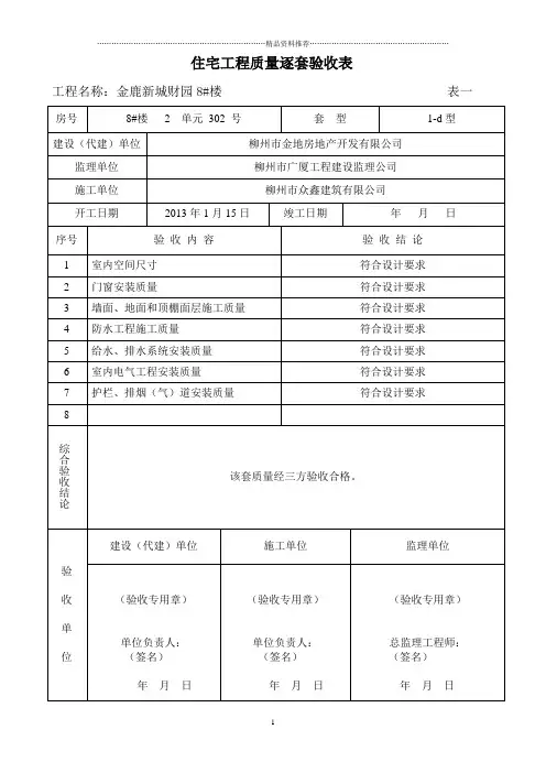 广西住宅工程质量逐套验收表格-6