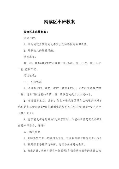 阅读区小班教案
