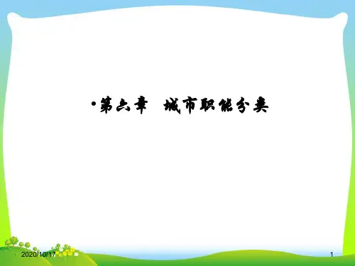 城市职能分类概述.pptx