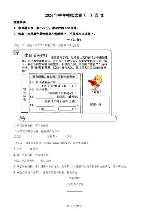 精品解析：2024年江苏省南京市六合区中考一模语文试题(解析版)