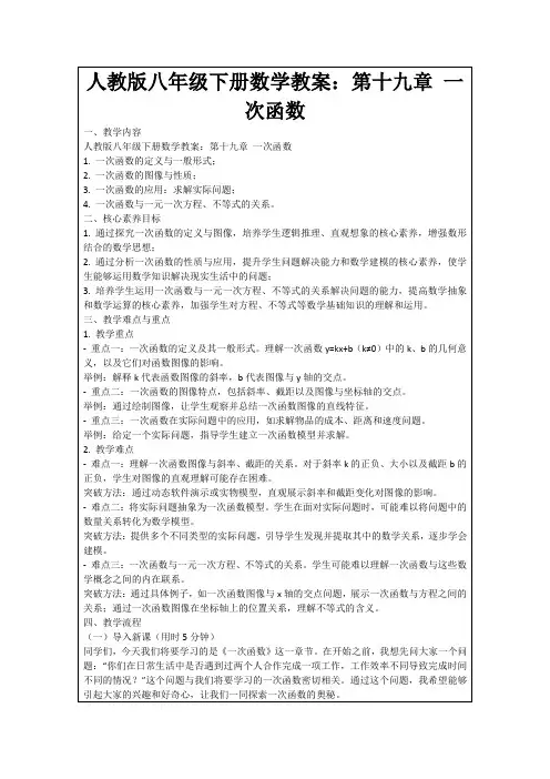 人教版八年级下册数学教案：第十九章一次函数