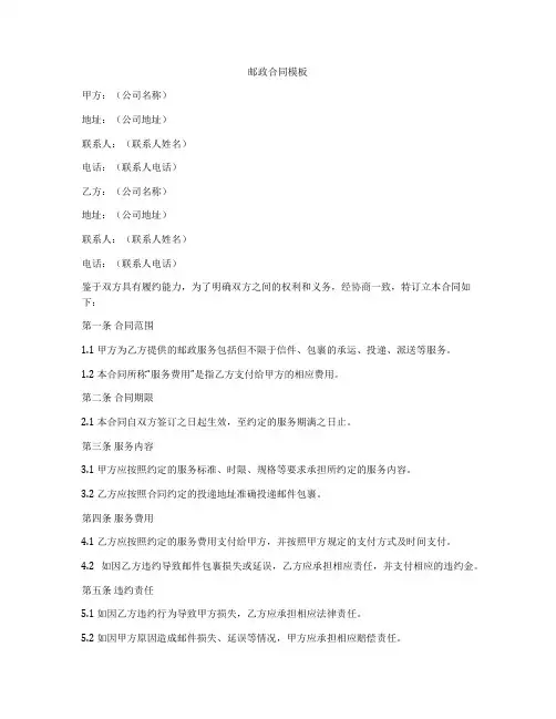 邮政合同模板