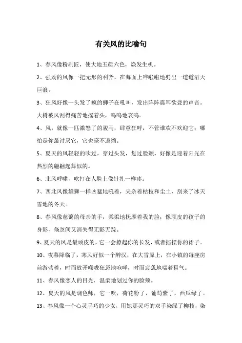 有关风的比喻句