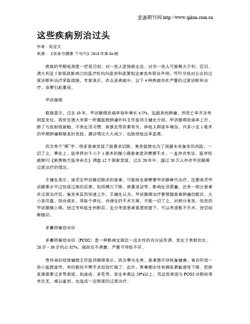 这些疾病别治过头