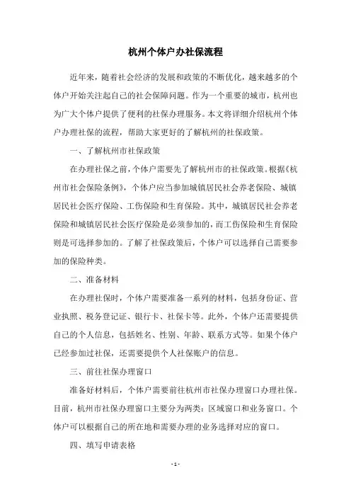 杭州个体户办社保流程