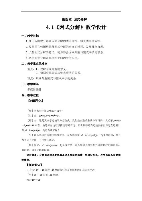 《因式分解》示范公开课教学设计【部编北师大版八年级数学下册】
